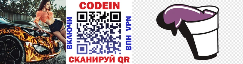 Codein напиток Lean (лин) Слюдянка